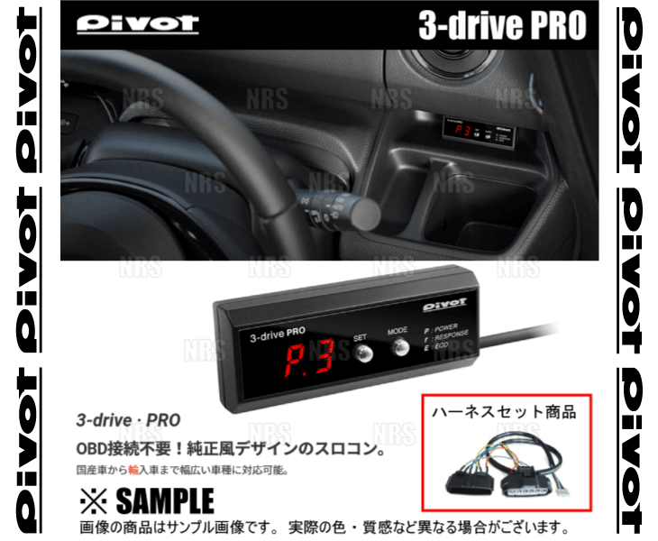 PIVOT ピボット 3-drive PRO ＆ ハーネス ハスラー MR31S/MR41S/MR52S