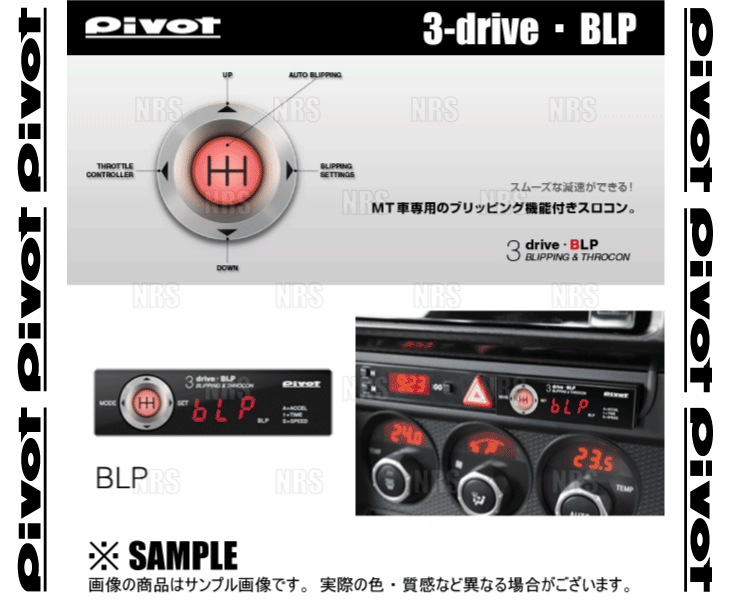 PIVOT ピボット 3-drive BLP 本体 ブリッピング機能付 スロットル