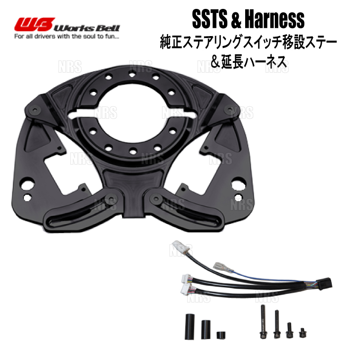 Works Bell（ワークスベル） SSTS ステアリングスイッチ移設ステー