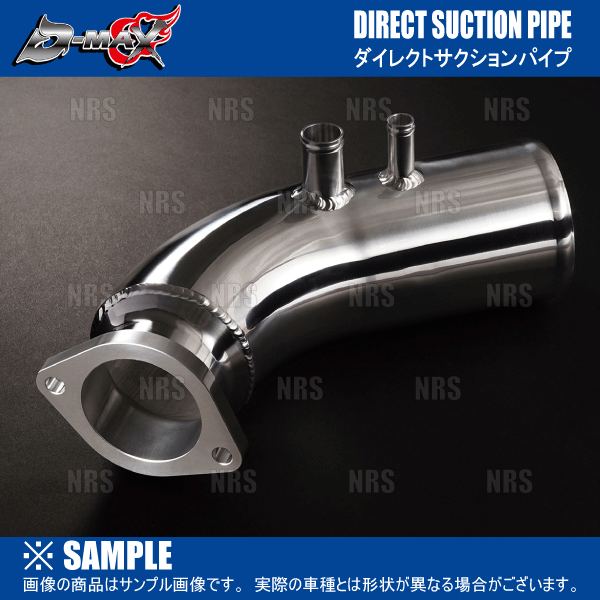 D-MAX ディーマックス ダイレクト サクションパイプ マークII （マーク