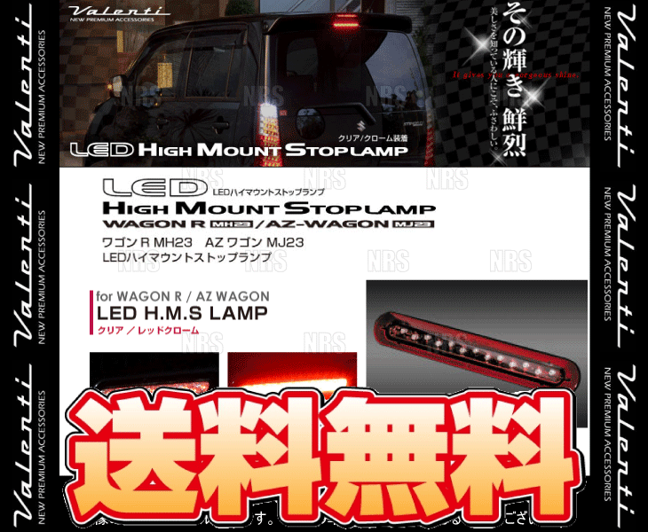 ヴァレンティ（VALENTI） LEDハイマウントストップランプ (クリア