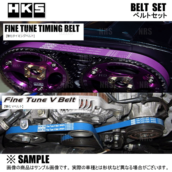HKS（エッチケーエス） 強化タイミングベルト＆Vベルト セット