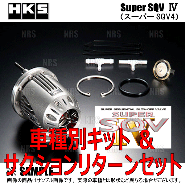 HKS（エッチケーエス） スーパーSQV4/IV (車種別キット) ステージア