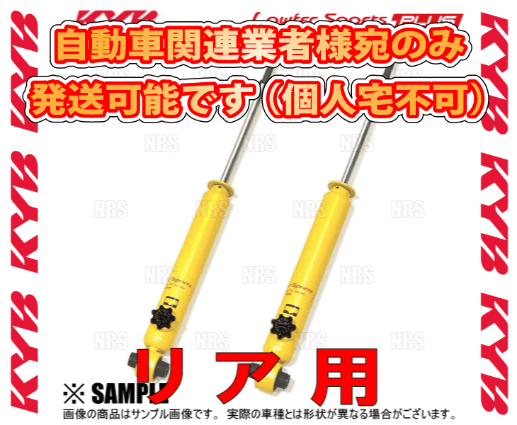 KYB カヤバ ローファースポーツ プラス ショック (リア) スイフト