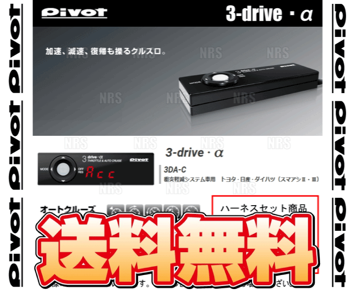 PIVOT ピボット 3-drive α-C ＆ ハーネス ジムニー/ジムニー シエラ