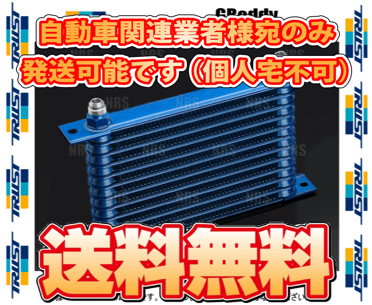 TRUST（トラスト） GReddy オイルクーラー (コア単品) 13段 AN10 L299