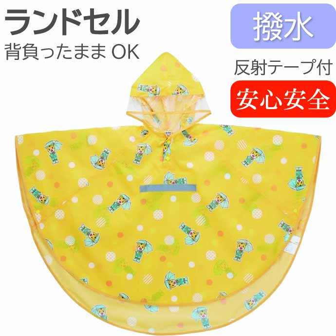 スケーター しまじろう レインポンチョ 雨具 カッパ RAPO1
