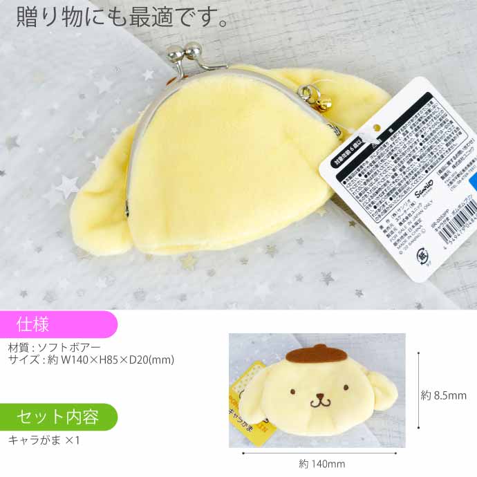 sanrio（サンリオ） ポムポムプリン キャラがま がま口 財布 小銭入れ