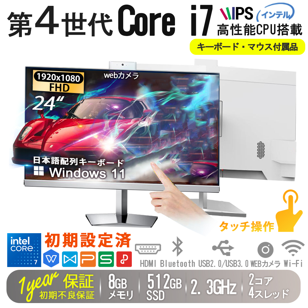 インテル（intel） 新品 Win11搭載 タッチパネル 24型 デスクトップ