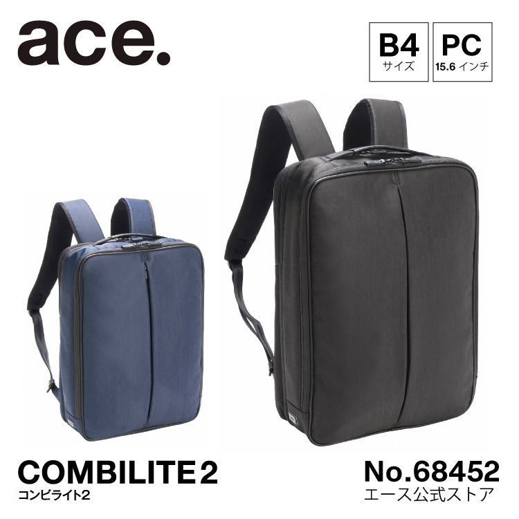 ace. 公式 コンビライト2 リュックサック B4 15.6インチPC ビジネス