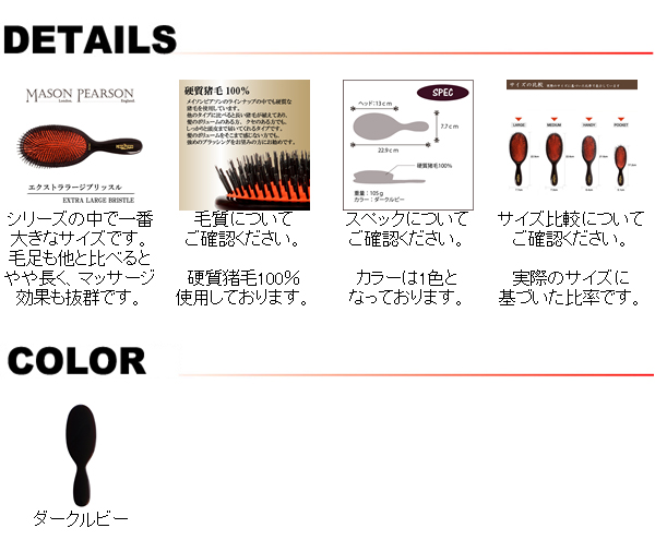 MASON PEARSON（メイソンピアソン） エクストララージブリッスル