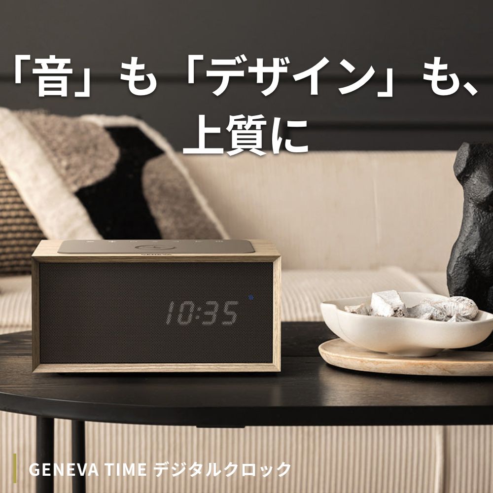 GENEVAサウンドシステム 全3色 GENEVA TIME デジタルクロック ジェネバ