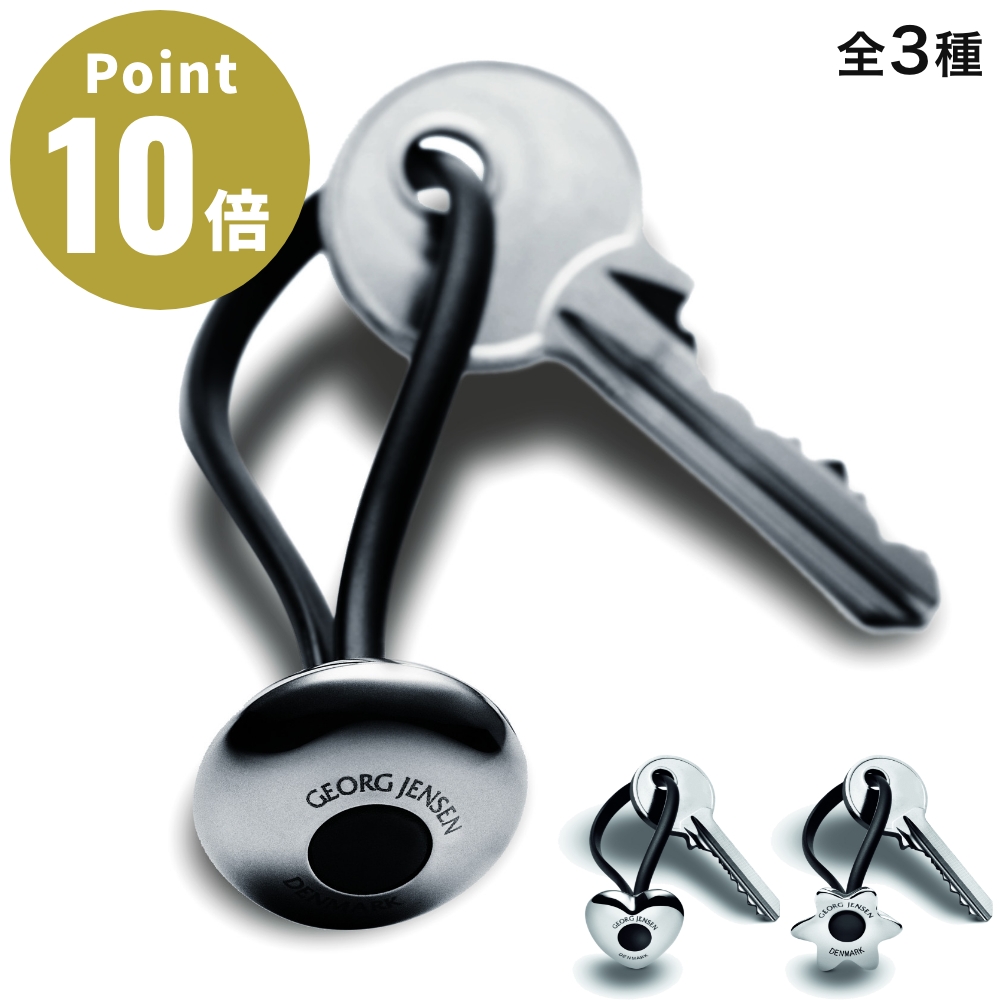 Georg Jensen（ジョージ ジェンセン） 全3種 キーリング ELLIPSE