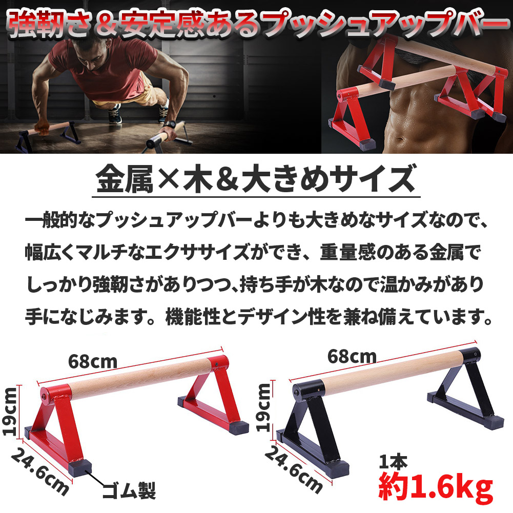 爆買 プッシュアップバー 2組セット 倒立バー 木製 器具 体操