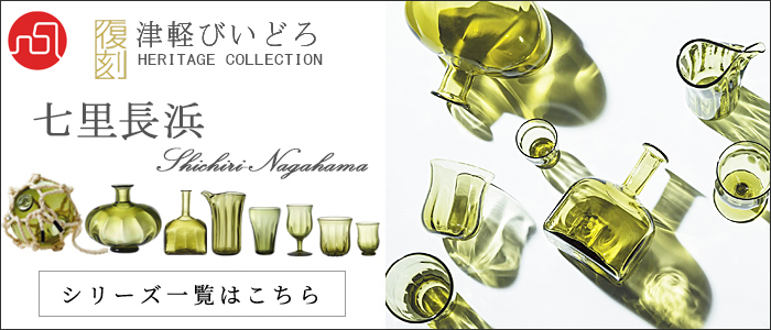 津軽びいどろ 爆買 カラフェ 復刻 七里長浜 モスグリーン 日本製 木箱