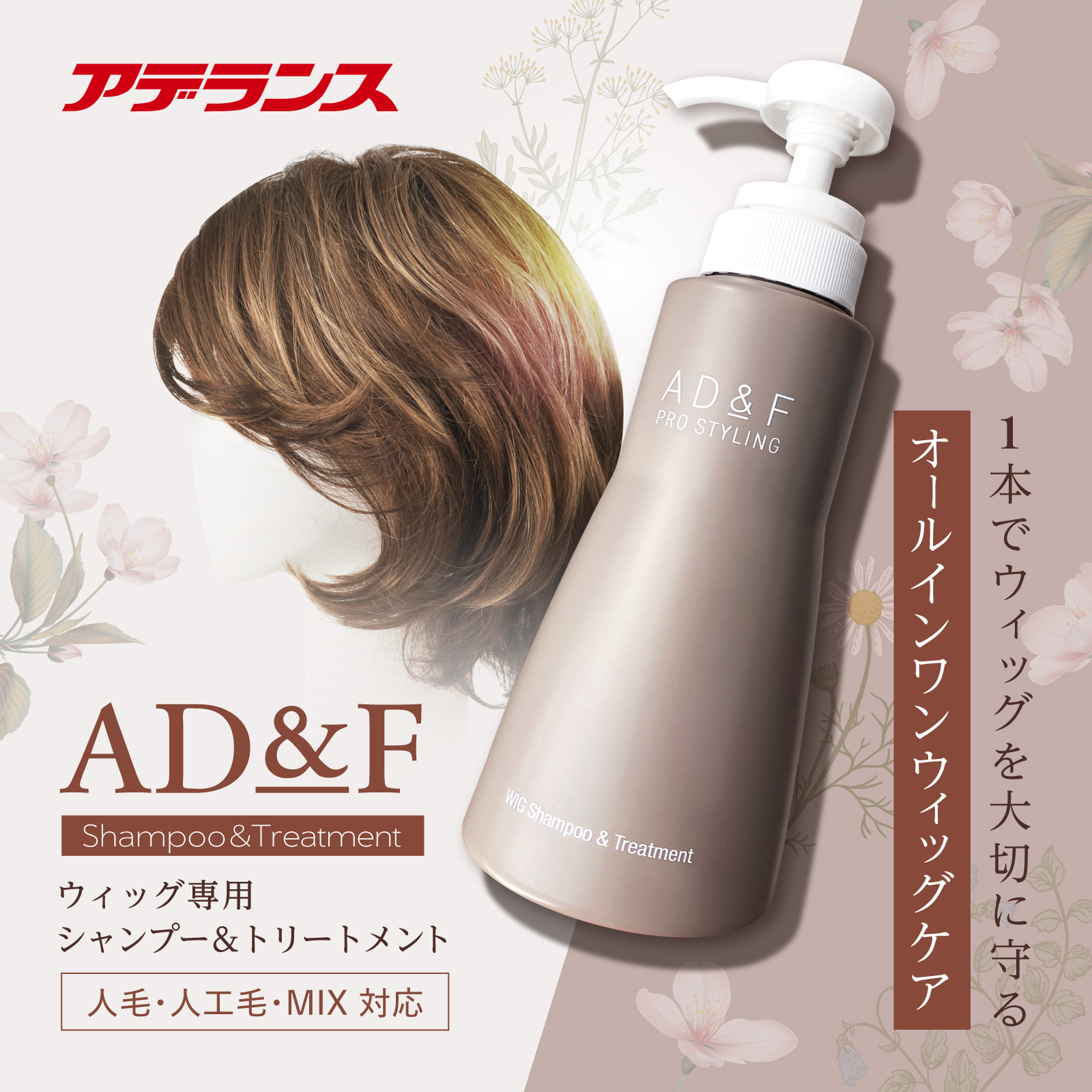 アデランス セール開催中 対象商品P5倍 ウィッグ シャンプー
