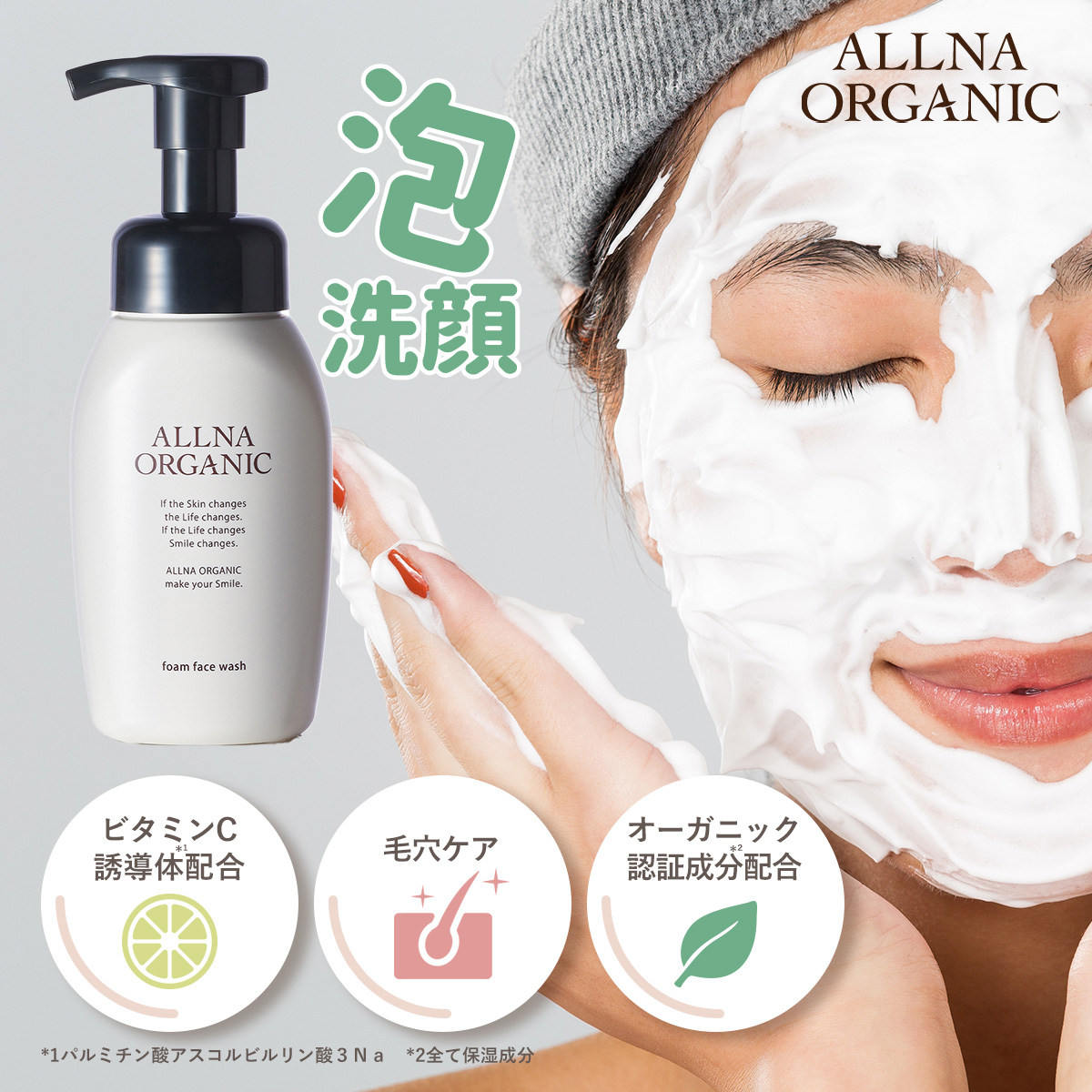 ALLNA ORGANIC（オルナ オーガニック） 泡 洗顔 洗顔料 洗顔フォーム