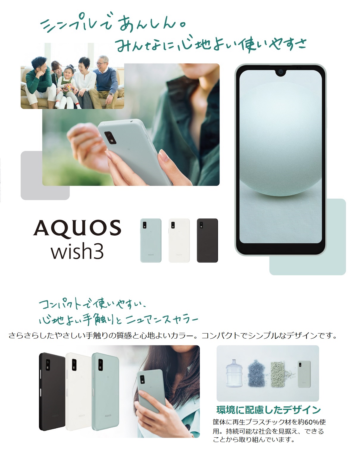 AQUOS wish SHARP シャープ wish3［docomo版］【中古 (未使用品