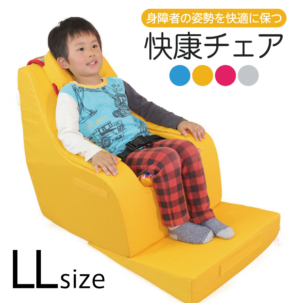 座位保持 チェア Mサイズ 快康チェア 子供サイズ 6歳 - 10歳 110cm