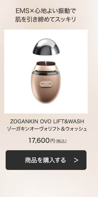 ゾーガンキン オーヴォ EMS クレンジング スキンケア 美顔器