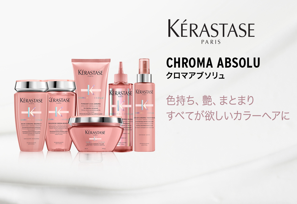ケラスターゼ（KERASTASE PARIS） CA ソワン クロマグロス 210ml