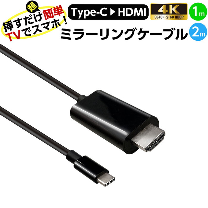 ミラーリングケーブル iPhone スマホ Type-C to HDMI 4K/60Hz iPhone15