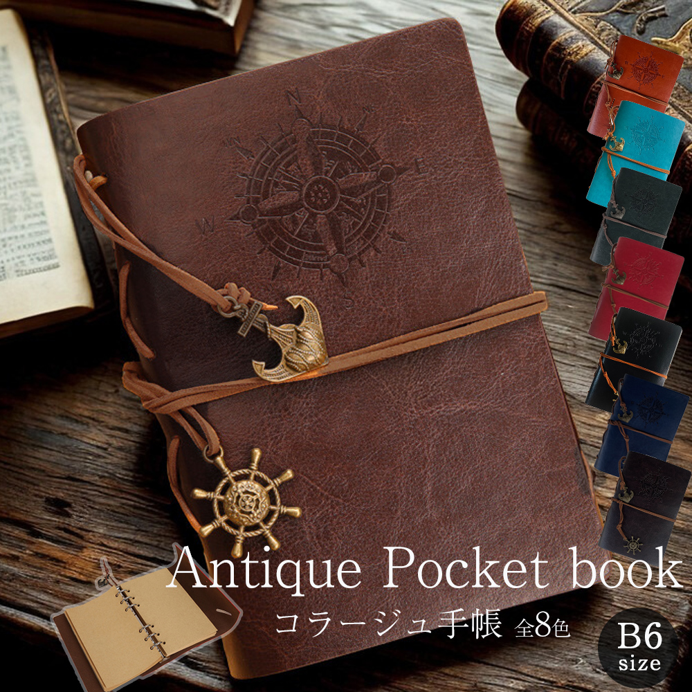 コラージュ 手帳 アンティーク PUレザー製 ギフト コラージュノート b6