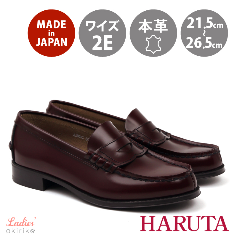 HARUTA（ハルタ） 日本製 本革 幅広 EE コイン ローファー学生 学校