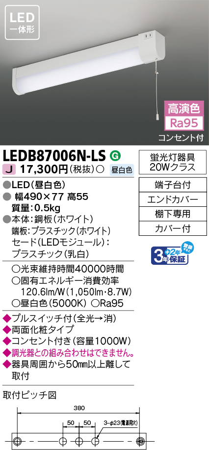 東芝ライテック 東芝 住宅用照明器具 LEDブラケット 流し元灯 LED一体