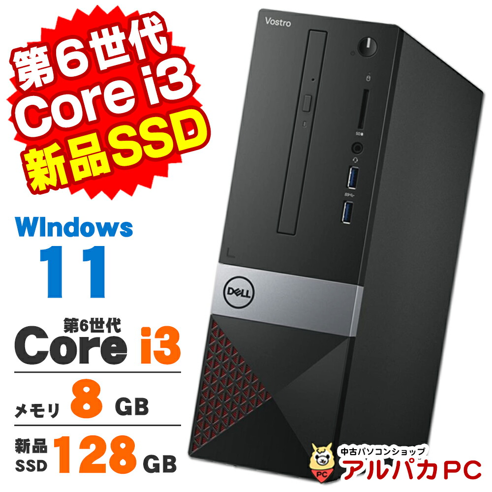 デスクトップパソコン 中古 Windows11 DELL Vostro 3267 第6世代 Core