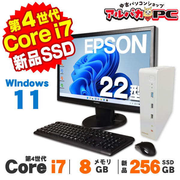 中古 EPSON Endeavor ST170E 22型ワイド液晶セット 第4世代 Core i7
