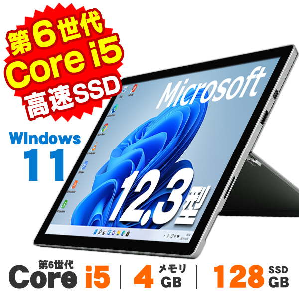 中古 タッチパネル タブレットPC Webカメラ Microsoft Surface Pro 4