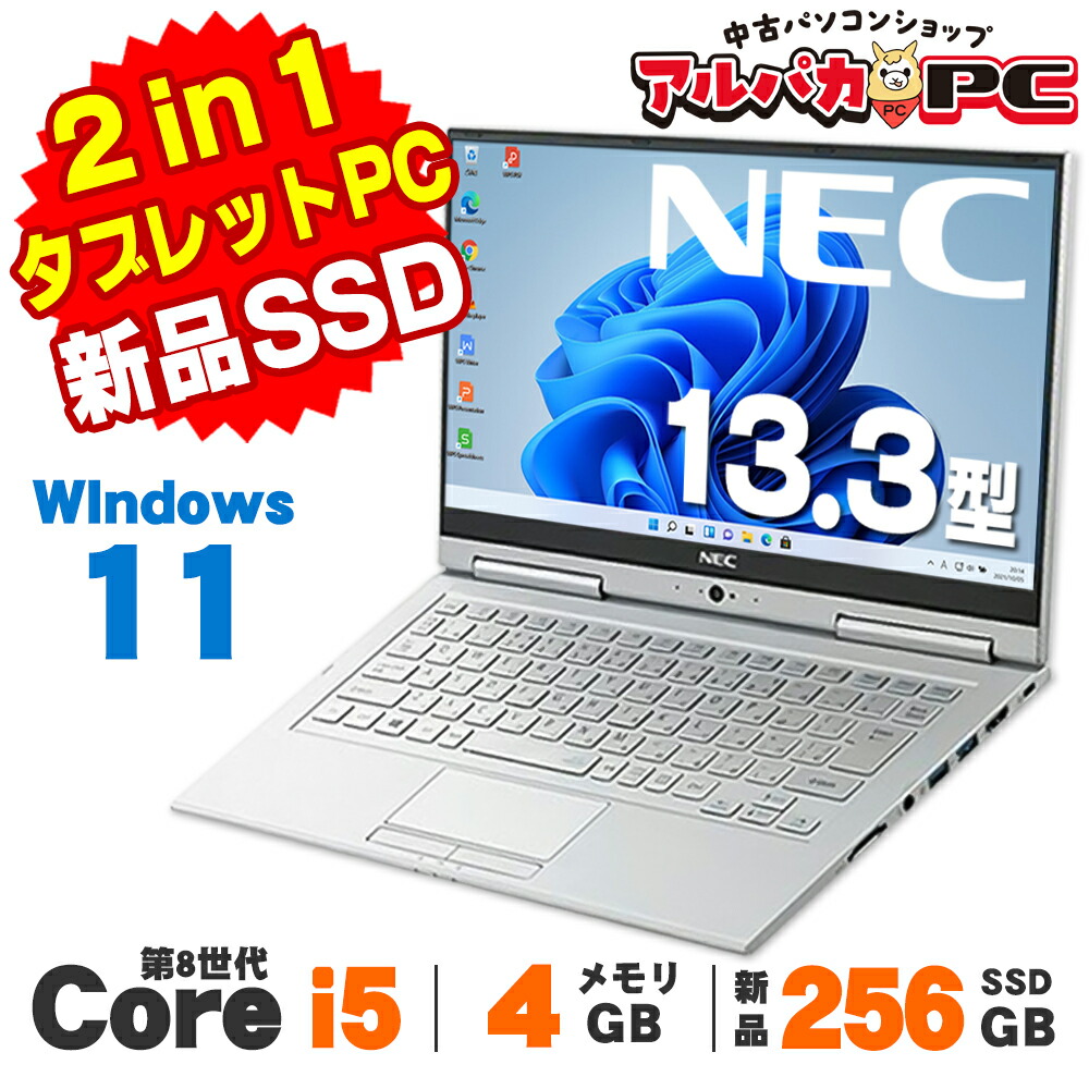 VersaPro ノートパソコン 中古 Windows11 2in1 タブレットPC Webカメラ