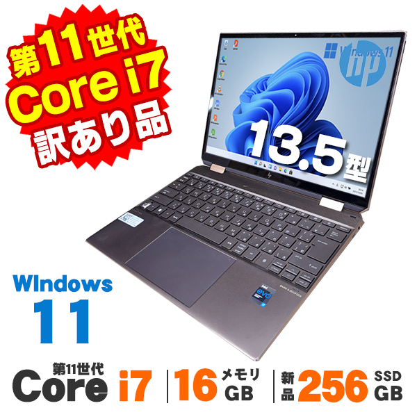 HP Spectre x360 Convertible 14-ea0045TU 第11世代 Core i7 1165G7