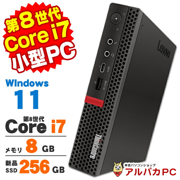 1か月保証】デスクトップパソコン 中古 Windows11 超小型 軽量 Lenovo
