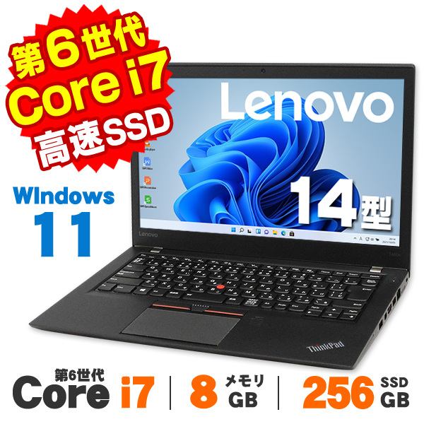 ThinkPad T ノートパソコン 中古 Windows11 Webカメラ Lenovo T460s 14