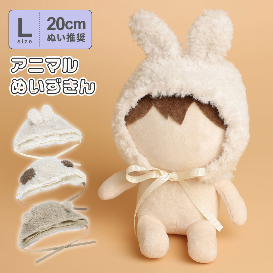 20cmぬい推奨】20cmぬい ぬい服 ぬいぐるみ ぬい 人形 マスコット ぬい