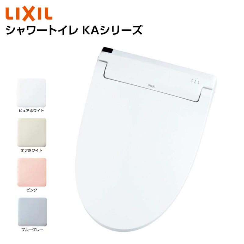 LIXIL（リクシル） 温水洗浄便座 CW-KA32AQA シャワートイレ KA