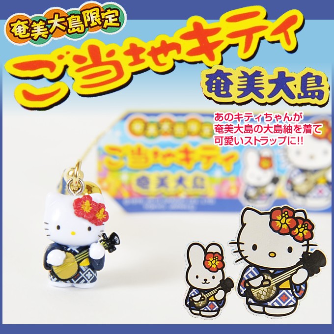 キティちゃんストラップ キティちゃん ご当地キティ ハローキティ
