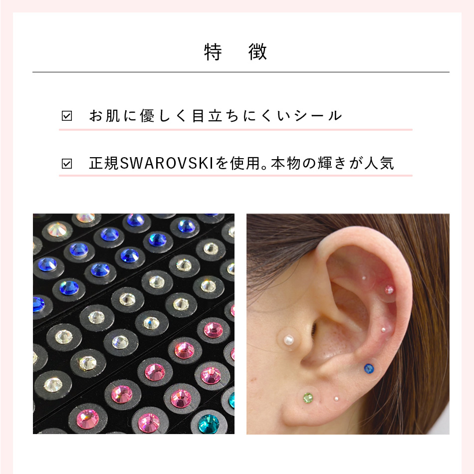 耳つぼジュエリー スターターキット 4点セット 20粒 お試し トライアル