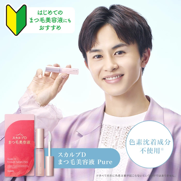スカルプD まつ毛美容液 草川拓弥アンバサダー 数量限定たまごっち