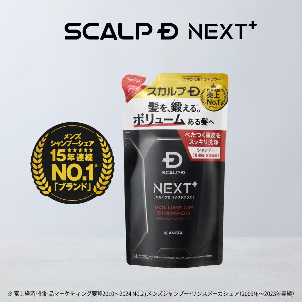スカルプD ネクスト SCALPD NEXT+ ボリューム アップシャンプー ドライ