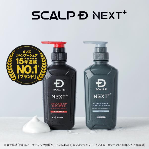 スカルプD SCALPD NEXT+ ボリューム アップシャンプー