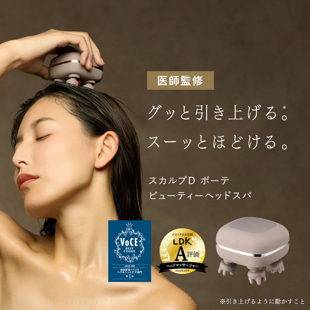 スカルプD ボーテ ビューティーヘッドスパ 頭皮マッサージ器
