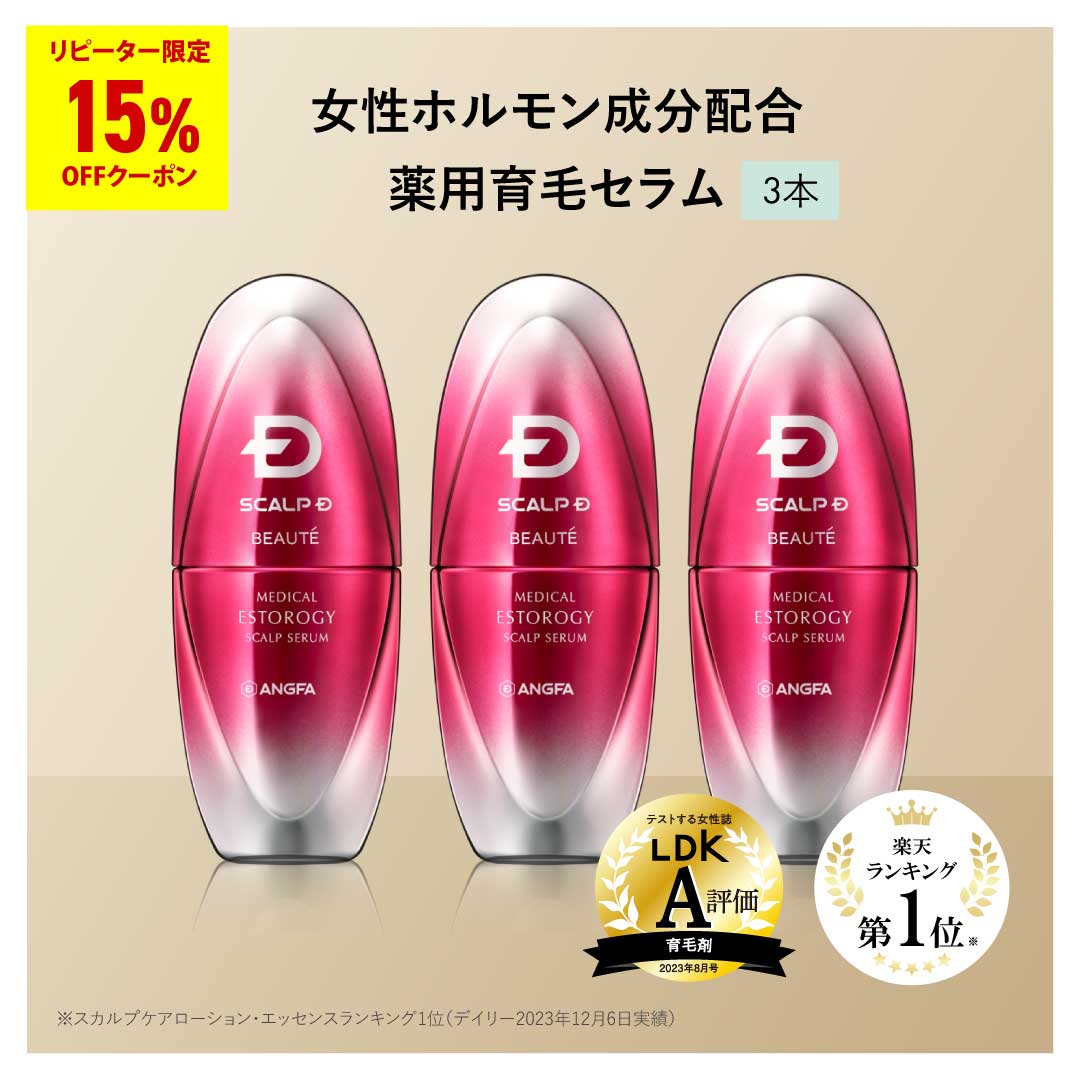 スカルプD ボーテ 薬用 育毛剤 育毛 メディカルエストロジー スカルプ