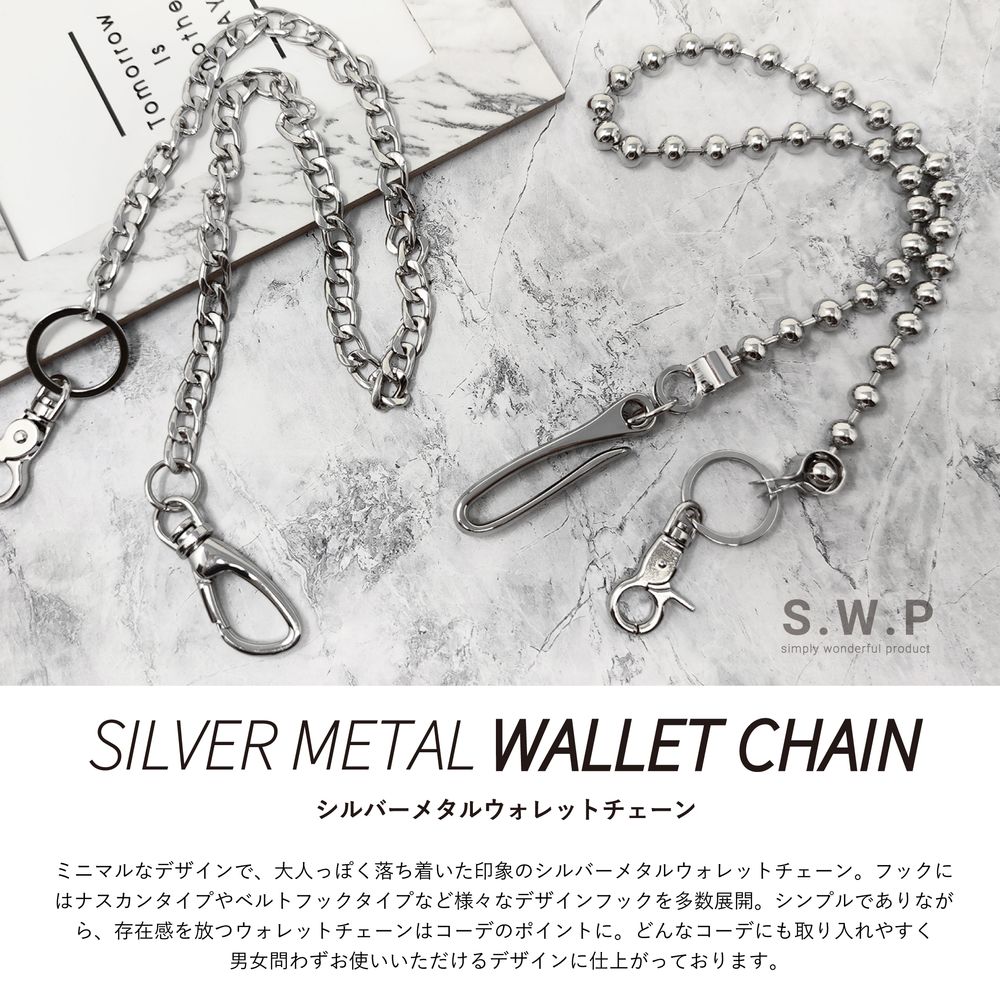 送料無料】シルバーメタル ウォレットチェーン ボール ボールチェーン