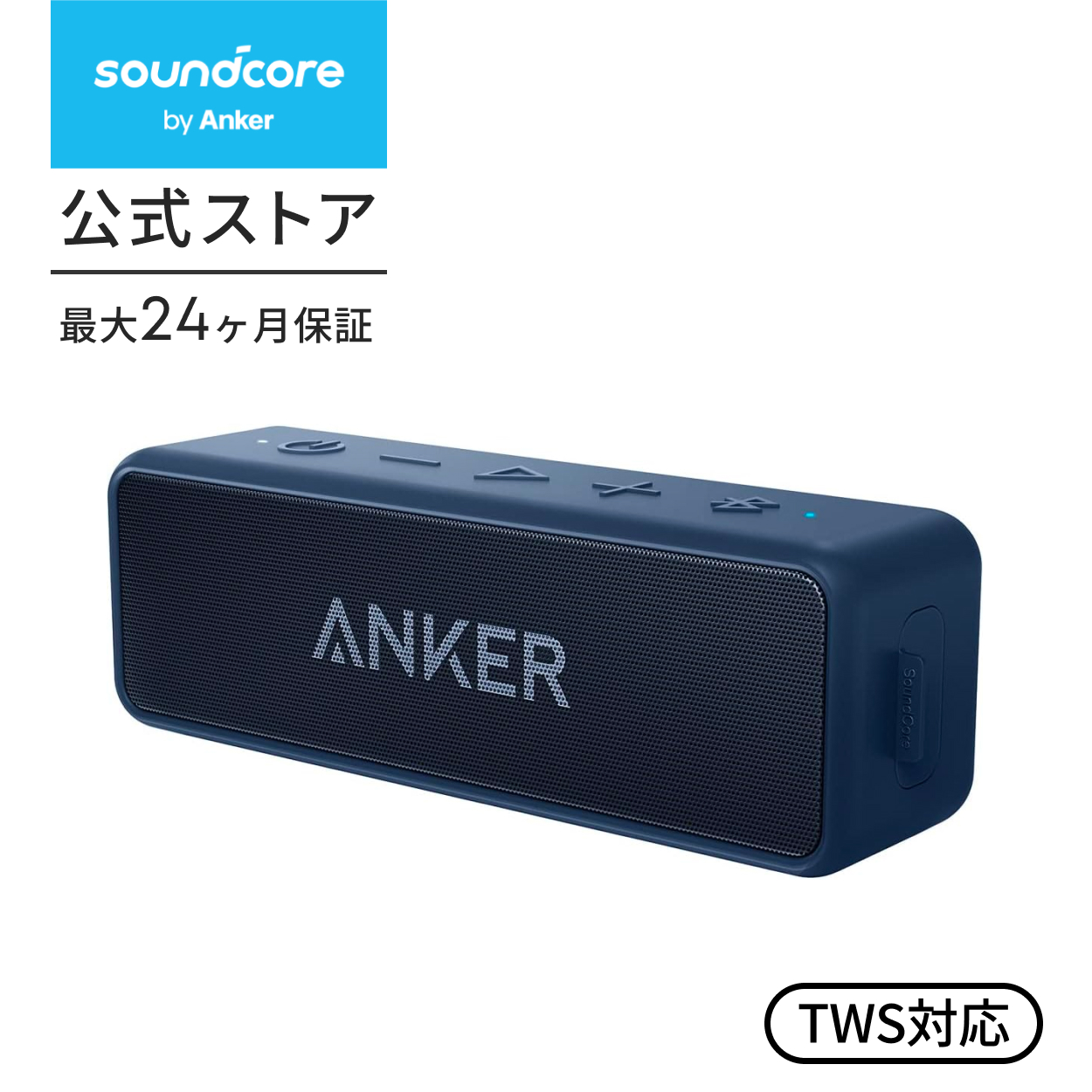 Soundcore（Anker） Anker SoundCore 2 (12W Bluetooth 6.0 スピーカー