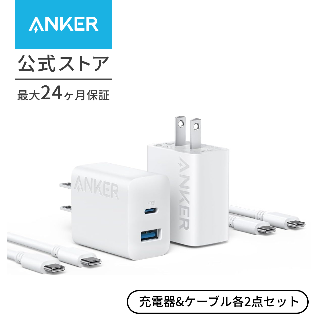 Anker（アンカー） Anker Charger (20W, 2-Port) with USB-C & USB-C