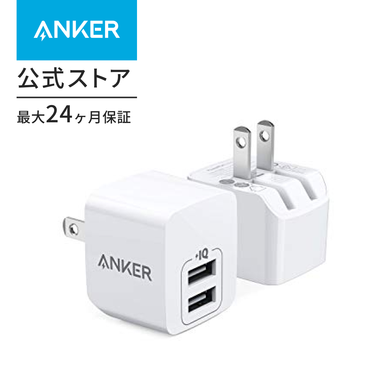 Anker（アンカー） 2個セット Anker PowerPort mini USB充電器 12W 2
