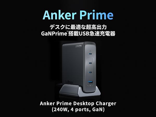 Anker（アンカー） Anker Prime Desktop Charger (240W, 4 ports, GaN